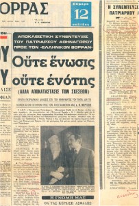 Συνεντ. με Αθηναγορα 23.3.1971