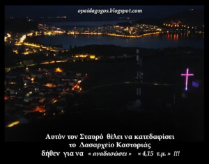 kastoria opaidagogos jpg